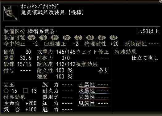 鬼美濃戦斧改装具.JPG