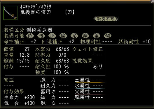 鬼義重の宝刀.jpg