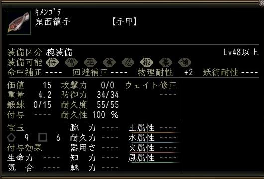 鬼面籠手.jpg