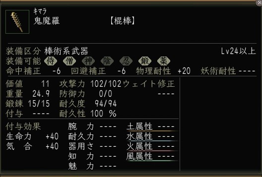 鬼魔羅.JPG