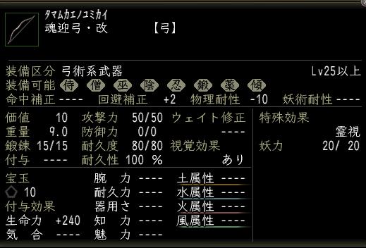 魂迎弓・改.jpg