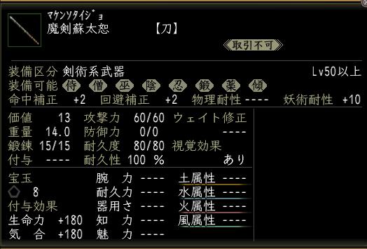魔剣蘇太恕.JPG