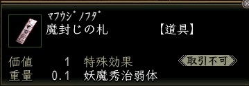 魔封じの札.JPG