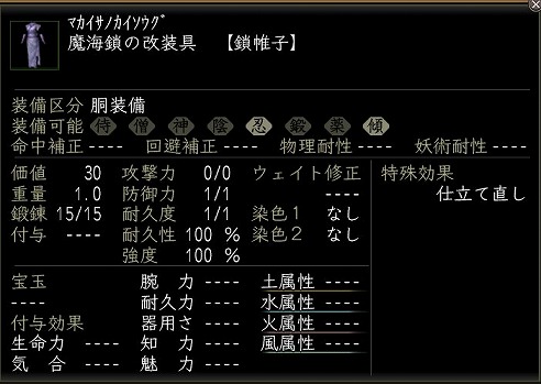 魔海鎖の改装具.jpg