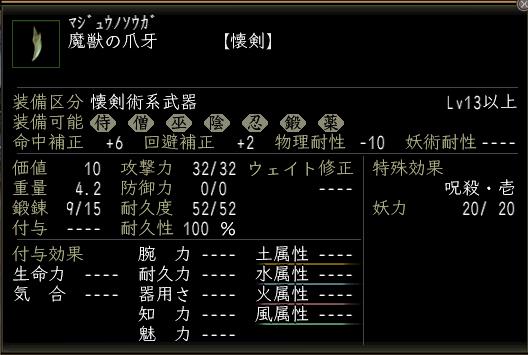 魔獣の爪牙.JPG