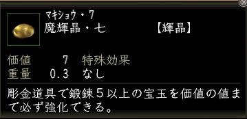 魔輝晶・七.JPG