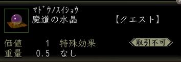 魔道の水晶.JPG