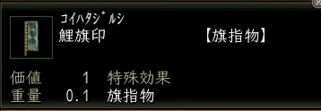 鯉旗印.JPG