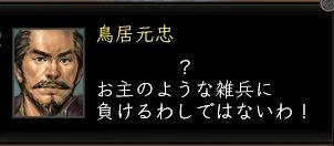 鳥居元忠台詞2.JPG