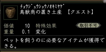 鳥獣商の置き土産.JPG