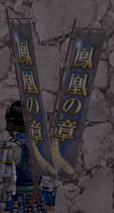 鳳凰の章双旗印グラ.jpg