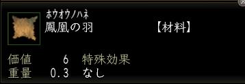 鳳凰の羽.JPG