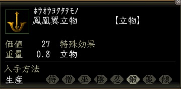 鳳凰翼立物00.jpg