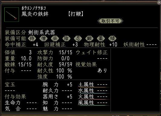鳳炎の鉄鉾性能.jpg