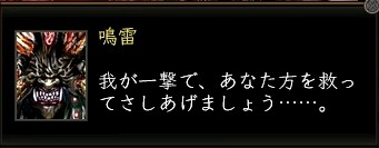 鳴雷戦闘前セリフ.JPG