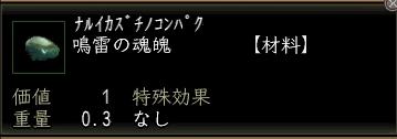 鳴雷の魂魄.jpg