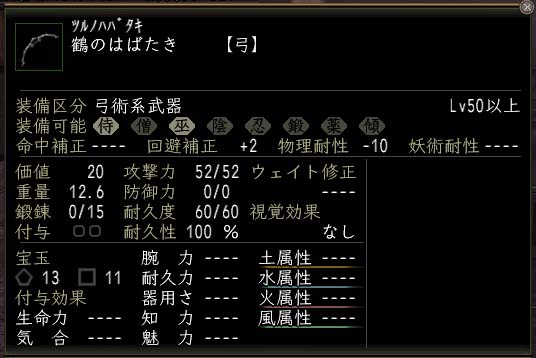 鶴のはばたき.jpg