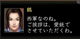 鶴さん.JPG