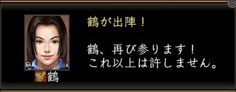 鶴_大決戦_01.jpg