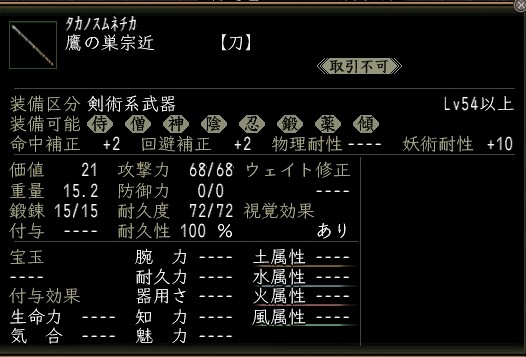 鷹の巣宗近.JPG