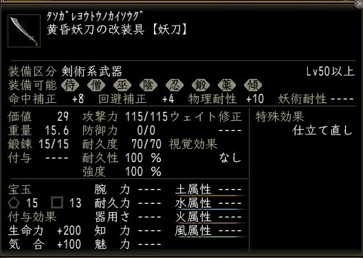 黄昏妖刀の改装具.JPG
