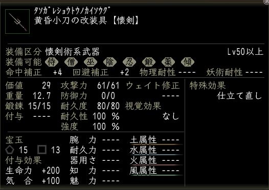 黄昏小刀の改装具.JPG