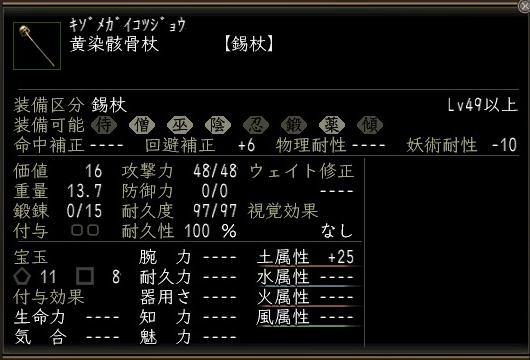 黄染骸骨杖.jpg