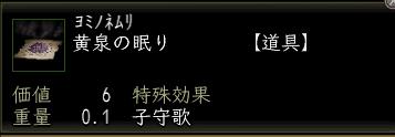 黄泉の眠り.JPG