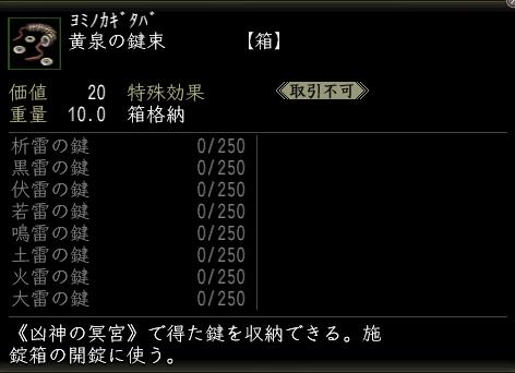 黄泉の鍵束.jpg