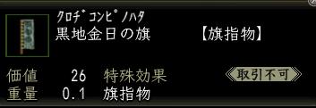 黒地金日の旗.jpg