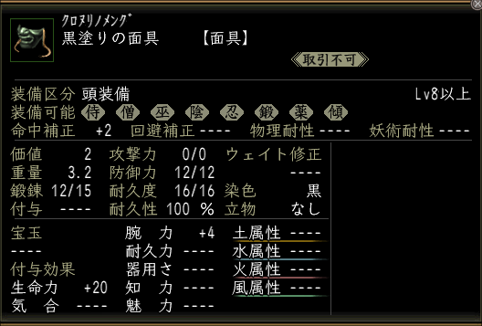 黒塗りの面具.png