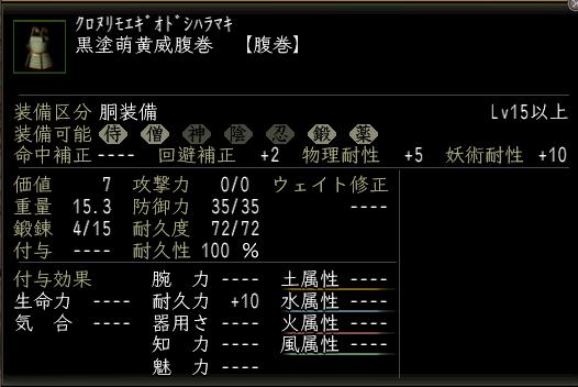 黒塗萌黄威腹巻.JPG