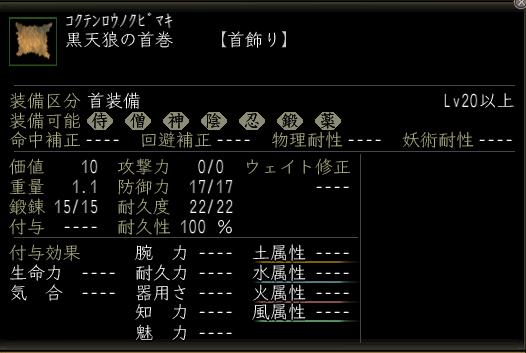 黒天狼の首巻.JPG
