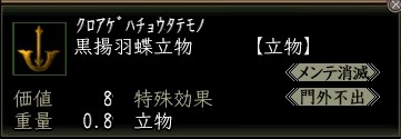 黒揚羽蝶立物.JPG