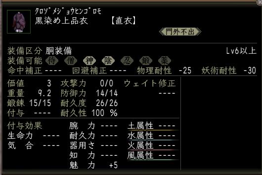 黒染め上品衣.JPG