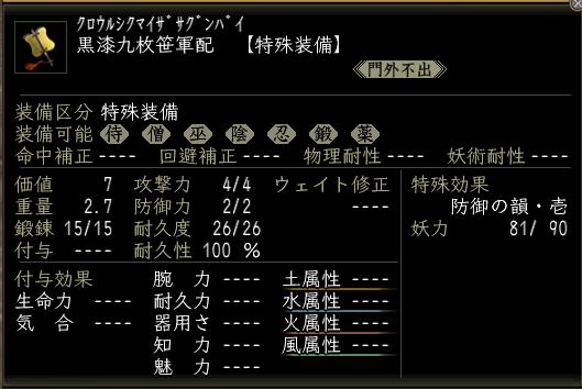 黒漆九枚笹軍配.JPG