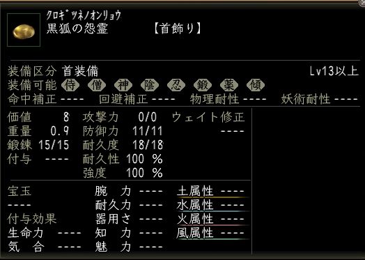 黒狐の怨霊.JPG