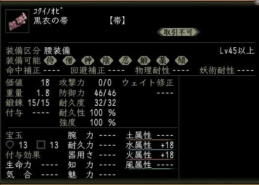 黒衣の帯.JPG