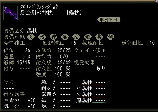 黒金剛の神杖.JPG