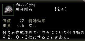 黒金剛石.jpg