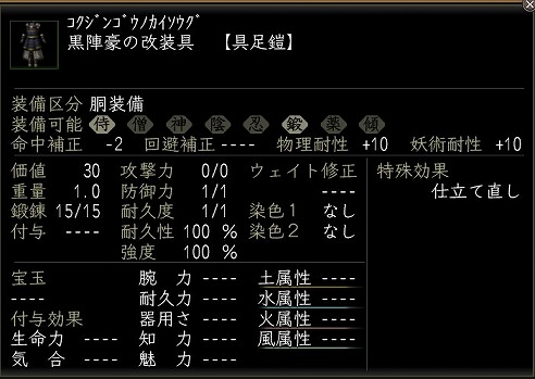 黒陣豪の改装具.jpg