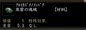 黒雷の魂魄.jpg