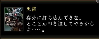 黒雷セリフ.JPG