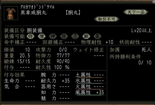 黒胴丸.JPG