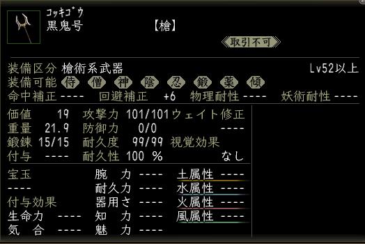 黒鬼号.jpg