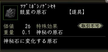 鼓星の原石.jpg