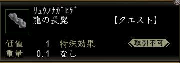 龍の長髭.jpg