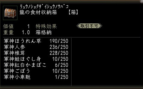 龍の食材収納箱00.jpg