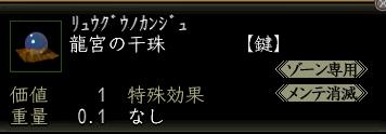 龍宮の干珠.JPG