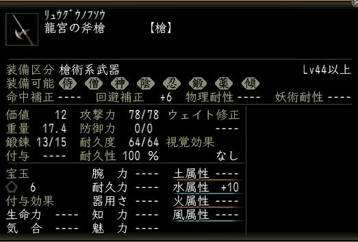 龍宮の斧槍.JPG